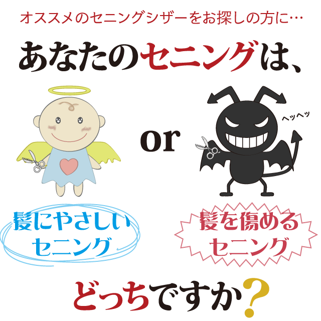 セニングシザー（美容師用）のおすすめは？by セニングレボリューション