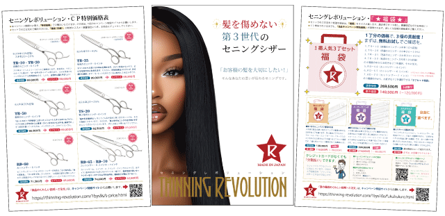 カタログ・キャンペーン価格表・福袋