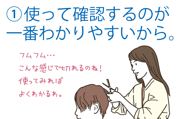 ①使って確認するのが一番わかりやすいから。フムフム…こんな感じで切れるのね！使ってみればよくわかるわ。