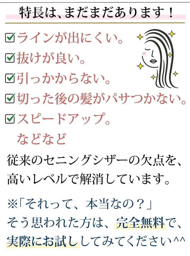 第３世代セニングシザーとは？