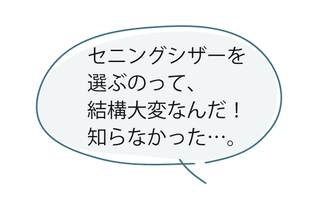 セニングシザーを選ぶのって大変なんだ！知らなかった…。