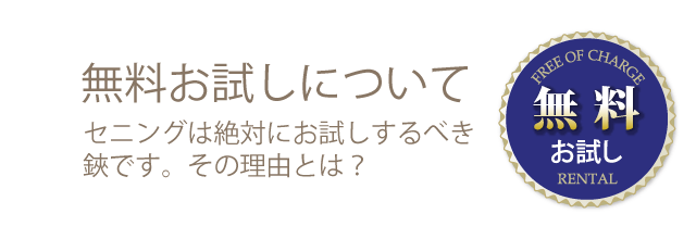 完全無料で５日間お試しできます。「無料お試しフォーム」